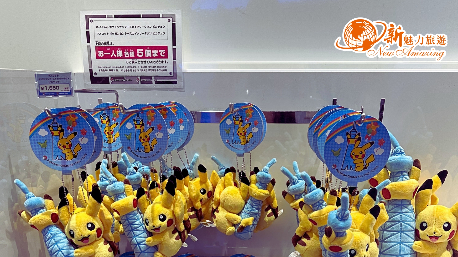 Pokémon Center SKYTREE TOWN